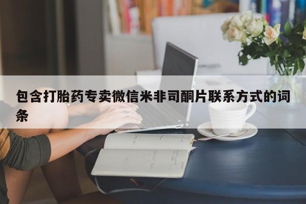 哪里有打胎药购买新闻 第86页