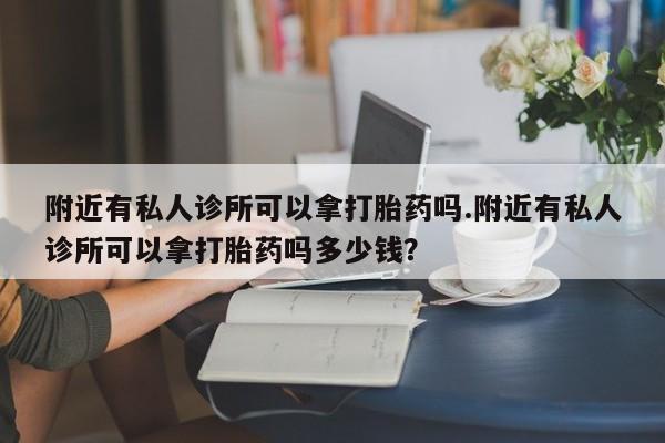 哪里有打胎药购买新闻 第78页
